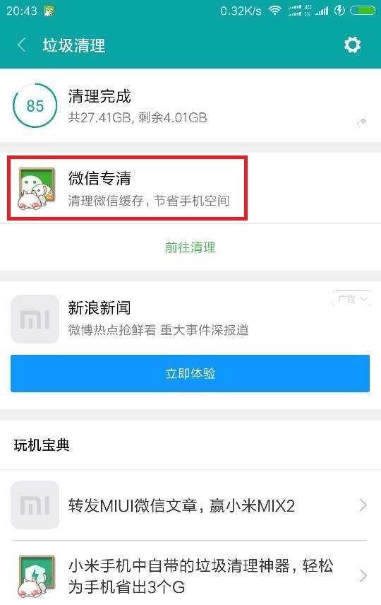 小米手机微信专清在哪? 小米微信专清的使用方法