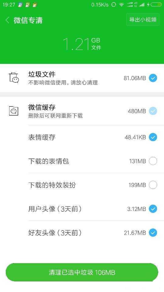 小米手机微信专清在哪? 小米微信专清的使用方法
