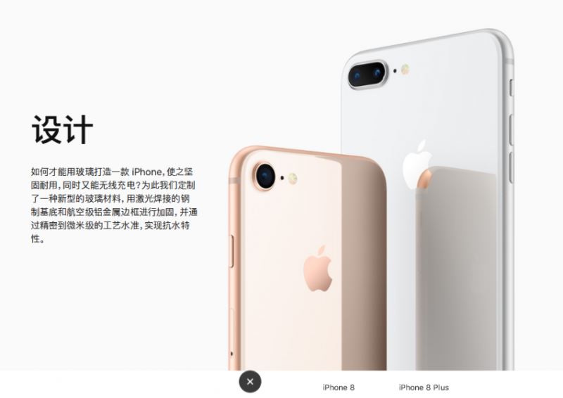 iPhone8和8