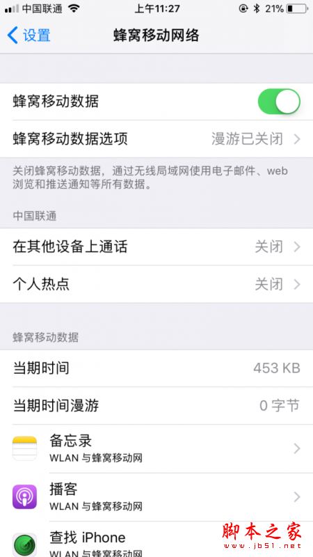 iOS11耗电太快怎么办？教你13招改善升级iOS11之后的续航问题