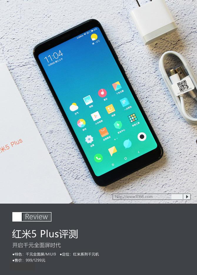 红米5 Plus怎么样？红米5 Plus配置性能详细评测