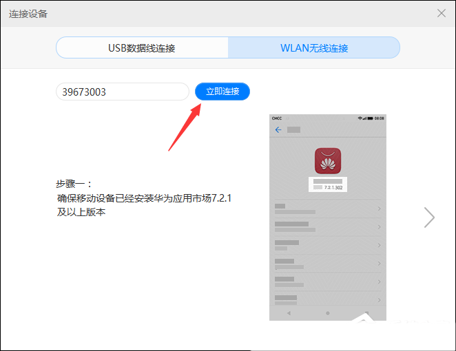 华为手机怎样与电脑连接？USB数据线及WLAN无线两种连接电脑方式介绍