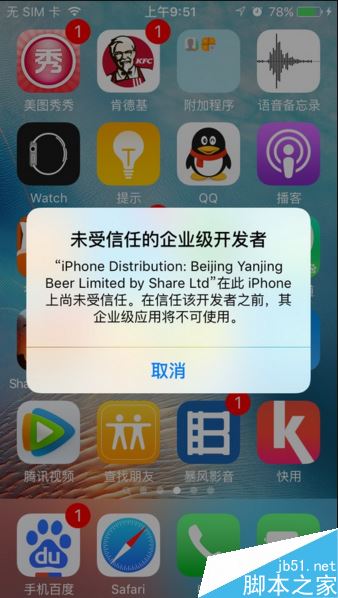苹果手机没有Apple