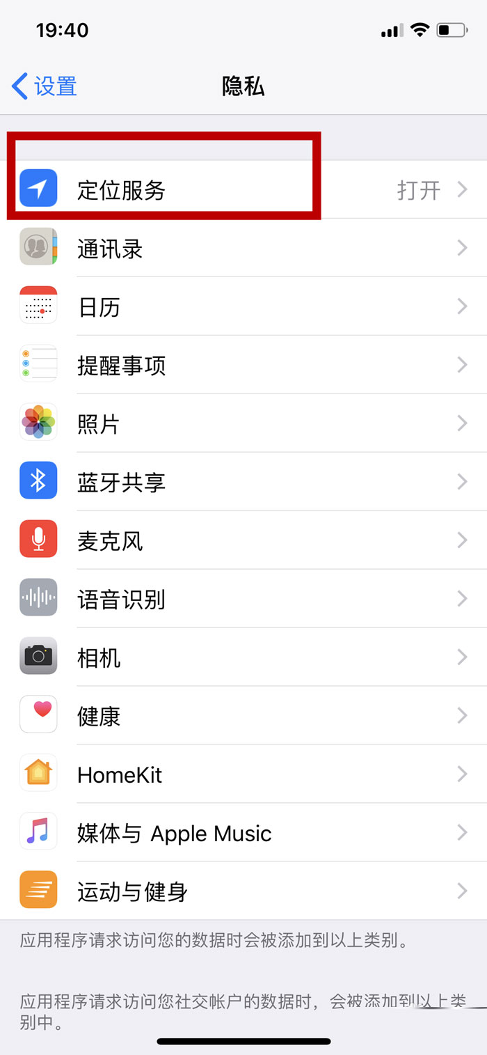 iphone x重要地点功能在哪里?苹果x手机查看常去重要地点的方法介绍