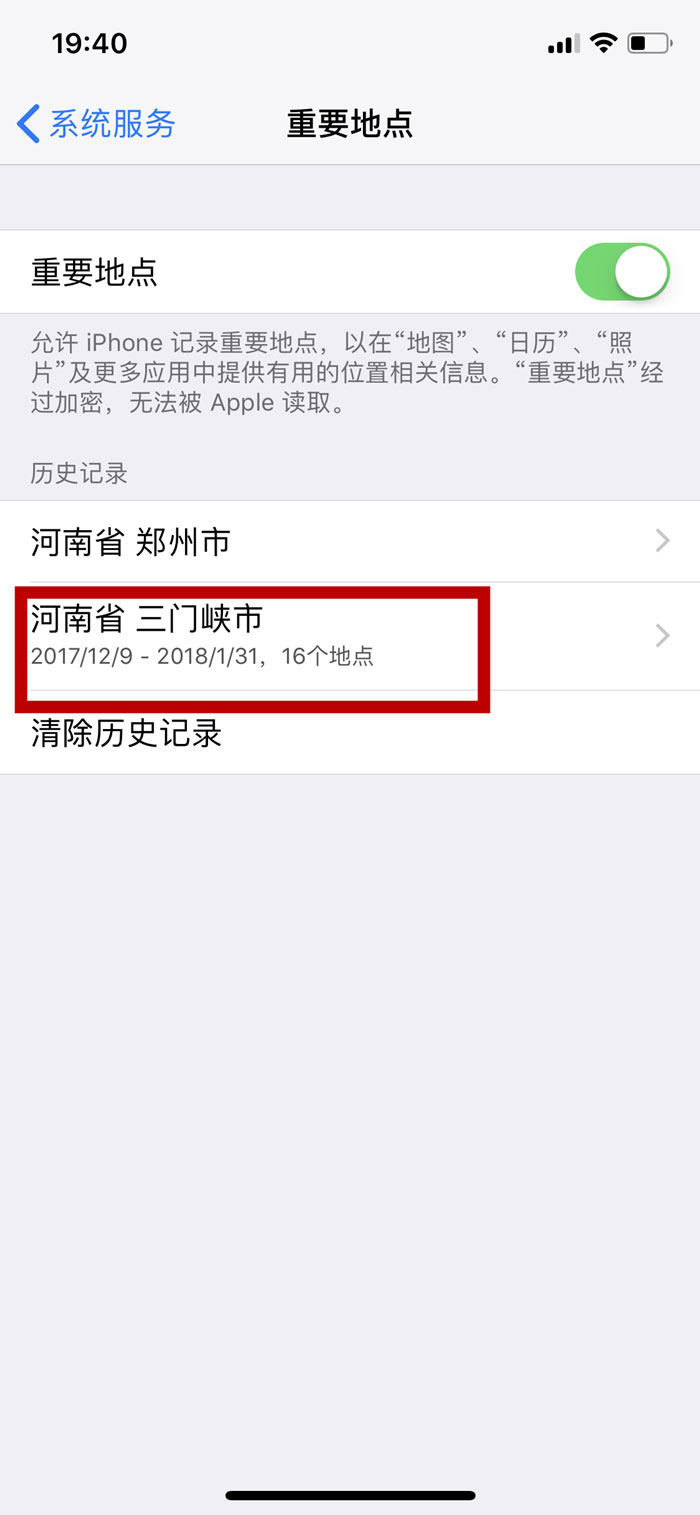 iphone x重要地点功能在哪里?苹果x手机查看常去重要地点的方法介绍