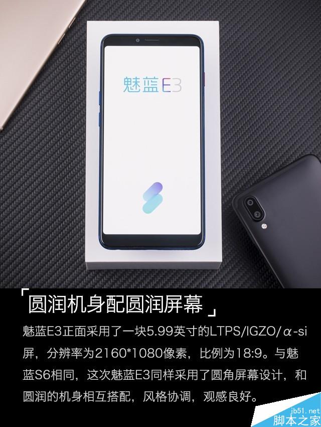 魅蓝E3值得买吗？魅蓝E3配置/性能/拍照全面图解评测