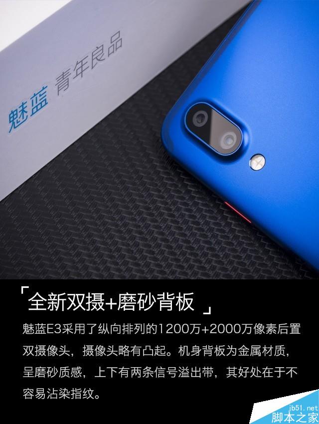 魅蓝E3值得买吗？魅蓝E3配置/性能/拍照全面图解评测