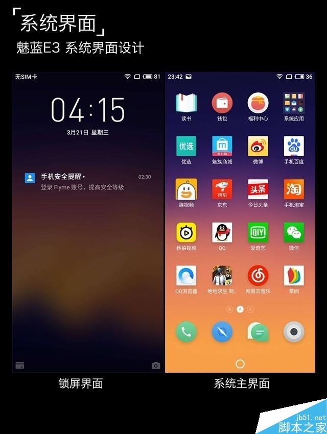 魅蓝E3值得买吗？魅蓝E3配置/性能/拍照全面图解评测