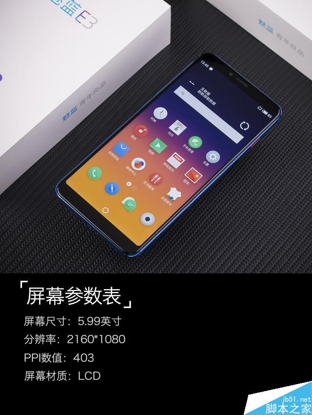 魅蓝E3值得买吗？魅蓝E3配置/性能/拍照全面图解评测