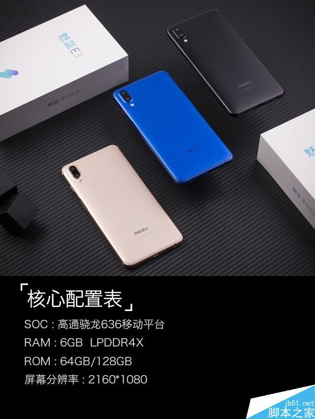 魅蓝E3值得买吗？魅蓝E3配置/性能/拍照全面图解评测