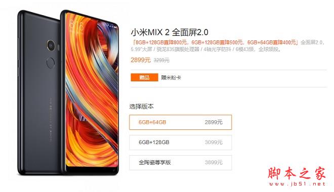 小米MIX2S和小米MIX2哪个好