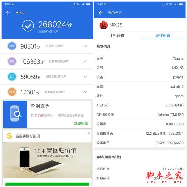 小米MIX2S和小米MIX2哪个好
