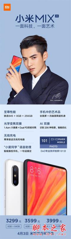 小米MIX2S和小米MIX2哪个好