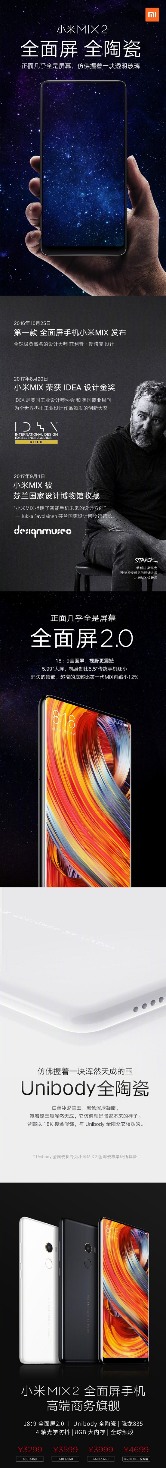 小米MIX2S和小米MIX2哪个好