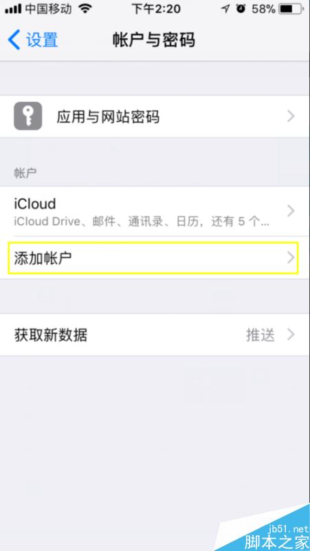 iPhone怎么添加邮箱账户