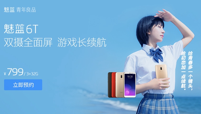 魅蓝6T值得买吗