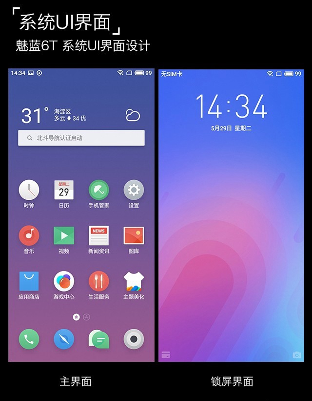 魅蓝6T值得买吗