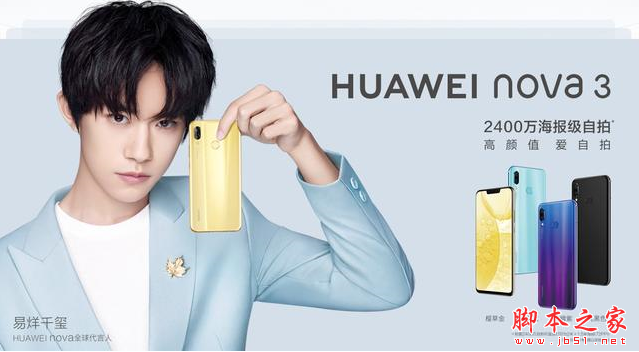 售价1999元起：华为nova3和3i正式发布