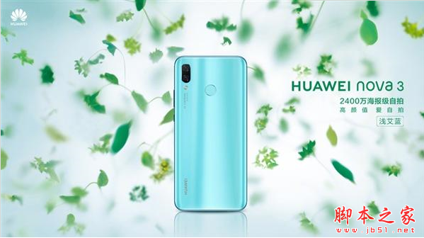售价1999元起：华为nova3和3i正式发布