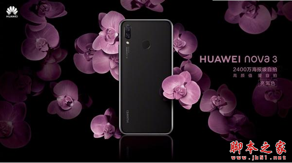 售价1999元起：华为nova3和3i正式发布