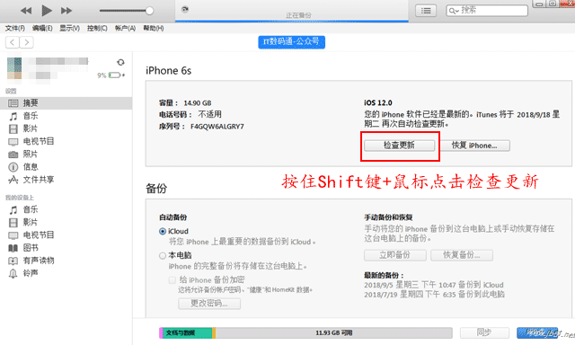 苹果系统如何升级到IOS12？iOS12正式版升级教程