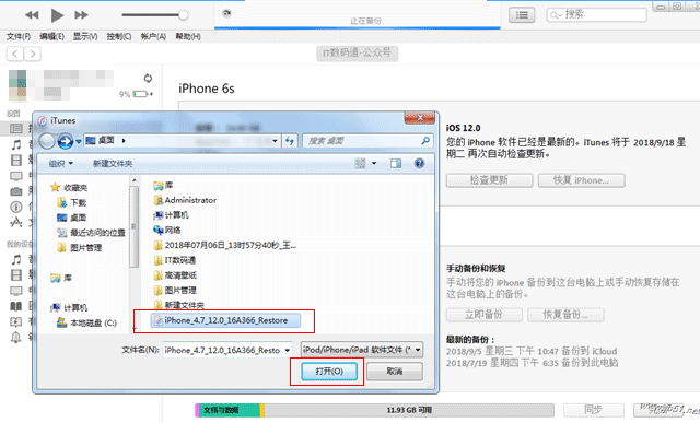 苹果系统如何升级到IOS12？iOS12正式版升级教程