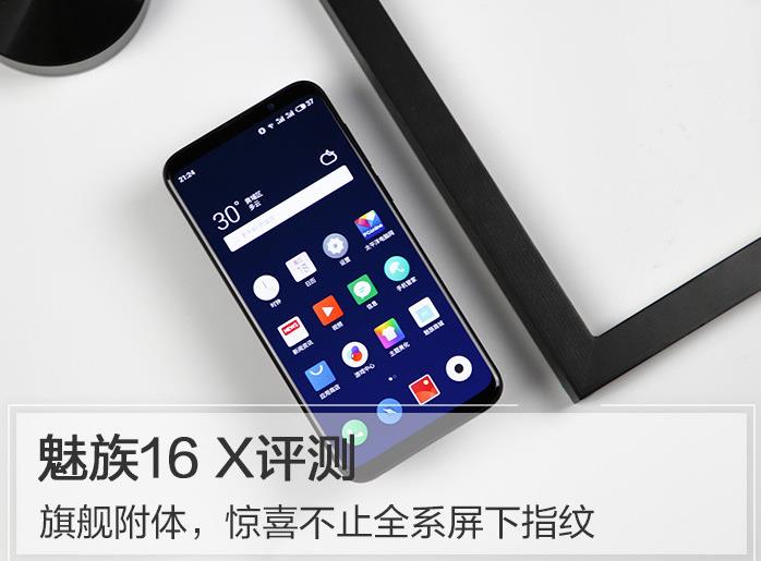 魅族16 X性能怎么样？魅族16X配置拍照全面首发评测