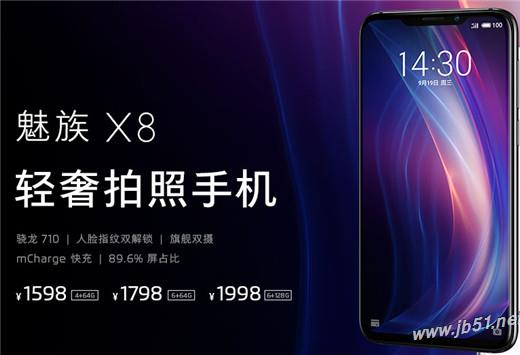 魅族x8手机怎么样？魅族x8参数配置介绍