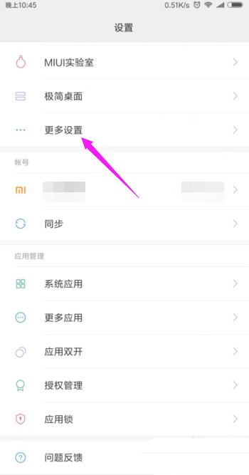 小米手机颜色反转功能怎么设置?