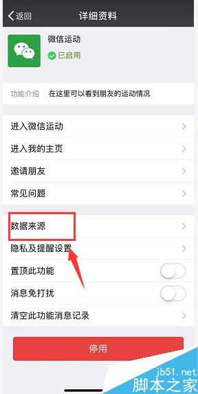 iPhone微信运动一直是0怎么办