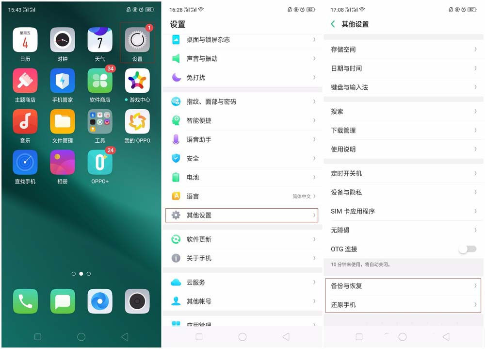 OPPO R17 Pro手机怎么还原出厂设置?