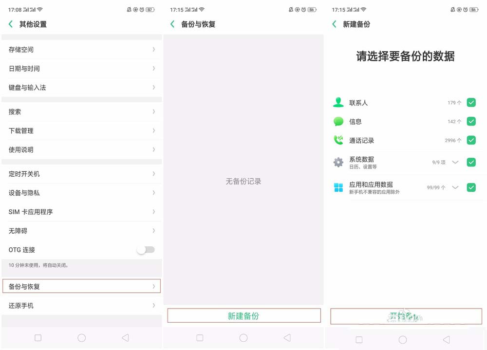 OPPO R17 Pro手机怎么还原出厂设置?
