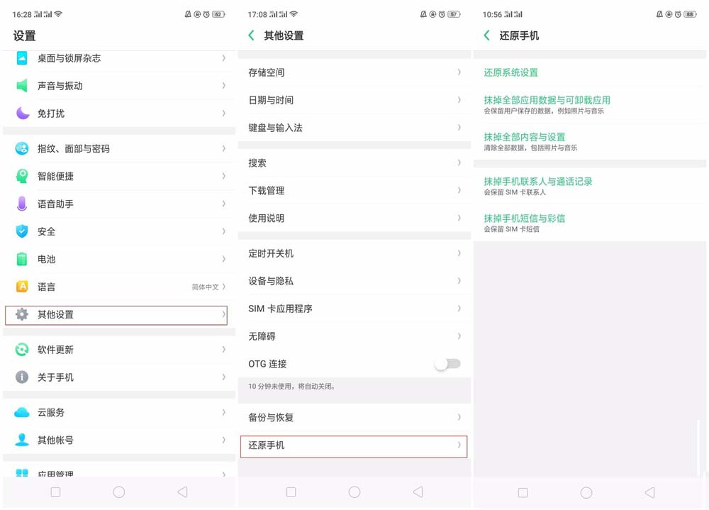 OPPO R17 Pro手机怎么还原出厂设置?