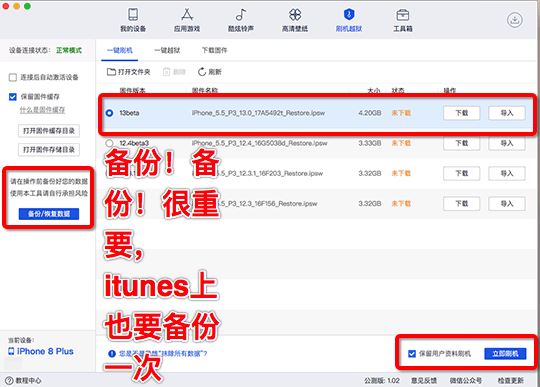 iOS13固件下载地址 iOS13下载