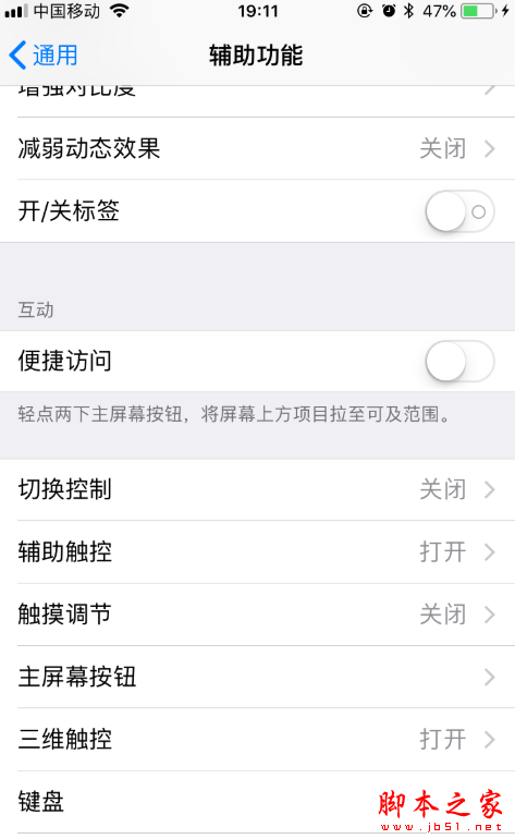 iPhone手机开启单手操作模式的图文教程