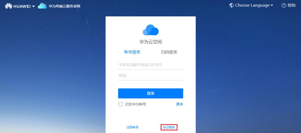 华为手机怎么找回华为账号密码
