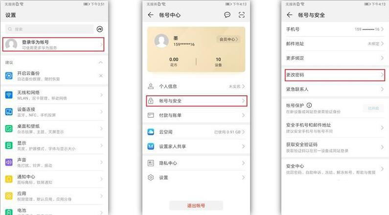 华为手机怎么找回华为账号密码