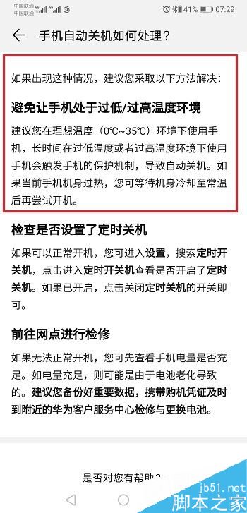 华为手机自动关机怎么办