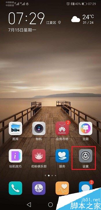 华为手机自动关机怎么办
