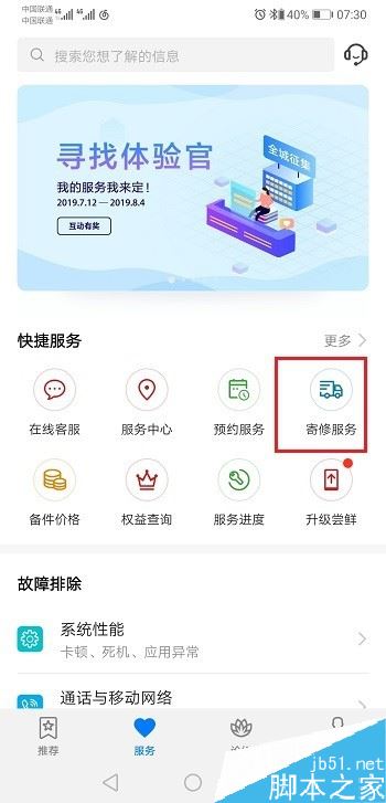 华为手机自动关机怎么办