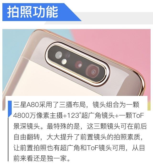 三星A80手机简评 三星A80手机配置、外观、拍照、性能、续航及系统全方位评测