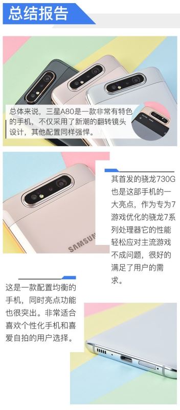 三星A80手机简评 三星A80手机配置、外观、拍照、性能、续航及系统全方位评测