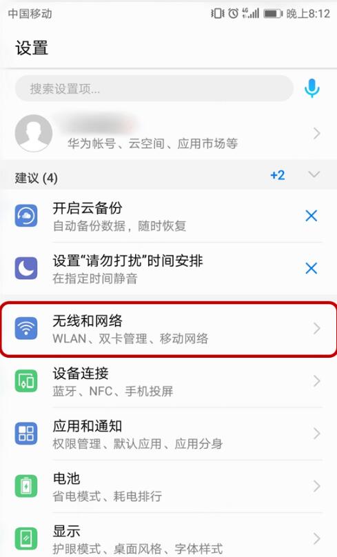 华为nova5iPro如何设置volte?