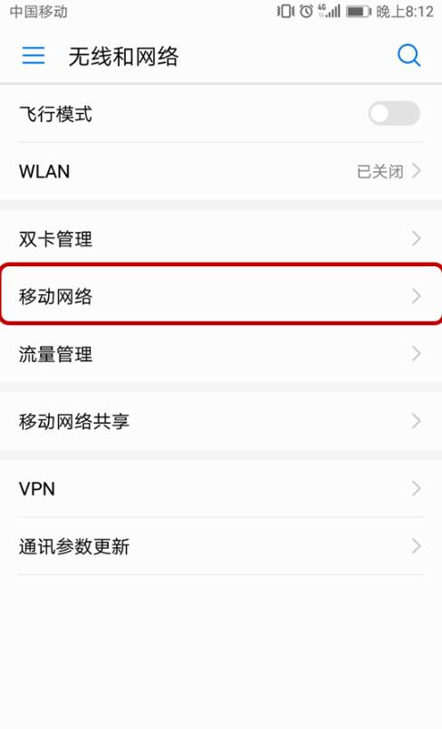 华为nova5iPro如何设置volte?