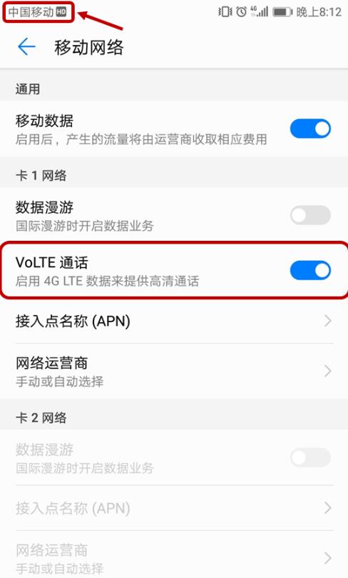 华为nova5iPro如何设置volte?