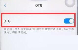 vivox23幻彩版otg功能如何打开