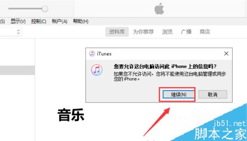 iPhone11怎么连接电脑？iPhone11信任并连接电脑图文教程