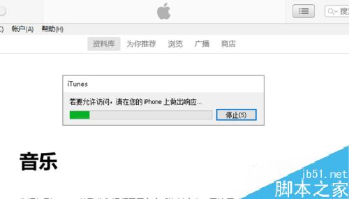 iPhone11怎么连接电脑？iPhone11信任并连接电脑图文教程