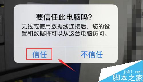 iPhone11怎么连接电脑？iPhone11信任并连接电脑图文教程