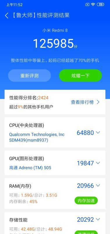 红米8配置如何